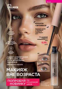 Каталог faberlic 8 2026 страница 41