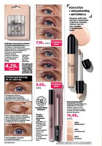 Каталог faberlic 8 2026 страница 42