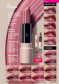 Каталог faberlic 8 2026 страница 43