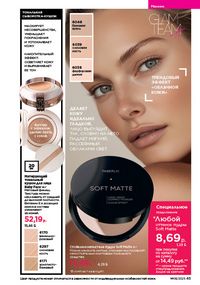 Каталог faberlic 8 2026 страница 45