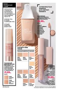 Каталог faberlic 8 2026 страница 46