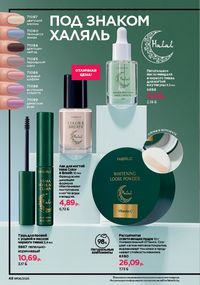 Каталог faberlic 8 2026 страница 48