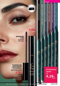 Каталог faberlic 8 2026 страница 49