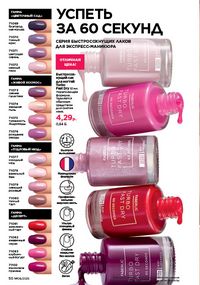 Каталог faberlic 8 2026 страница 50