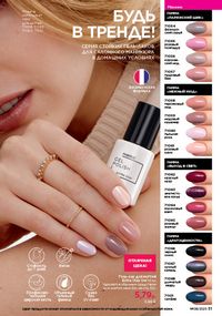 Каталог faberlic 8 2026 страница 51