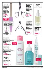 Каталог faberlic 8 2026 страница 52