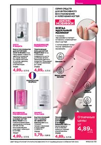 Каталог faberlic 8 2026 страница 53