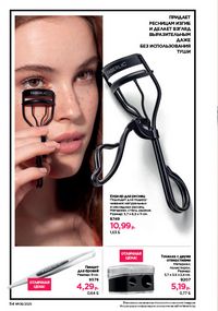 Каталог faberlic 8 2026 страница 54