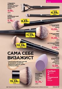 Каталог faberlic 8 2026 страница 55