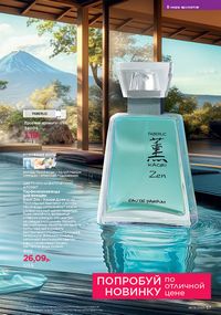 Каталог faberlic 8 2026 страница 57