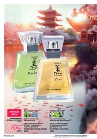 Каталог faberlic 8 2026 страница 58