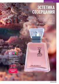 Каталог faberlic 8 2026 страница 59