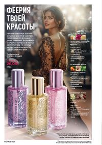 Каталог faberlic 8 2026 страница 60