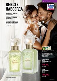 Каталог faberlic 8 2026 страница 61