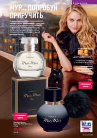 Каталог faberlic 8 2026 страница 63