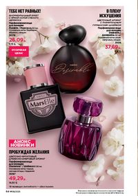 Каталог faberlic 8 2026 страница 64