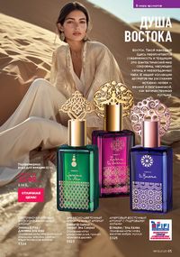 Каталог faberlic 8 2026 страница 65