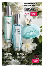 Каталог faberlic 8 2026 страница 66