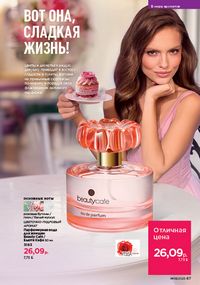 Каталог faberlic 8 2026 страница 67