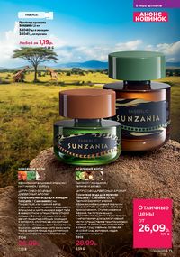 Каталог faberlic 8 2026 страница 71