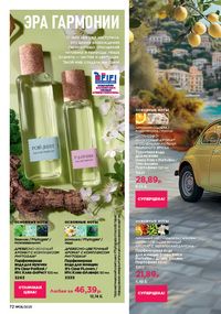 Каталог faberlic 8 2026 страница 72