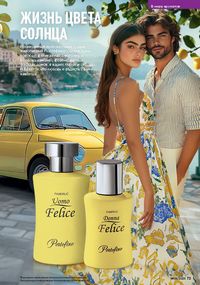 Каталог faberlic 8 2026 страница 73