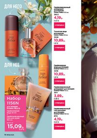 Каталог faberlic 8 2026 страница 74