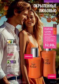 Каталог faberlic 8 2026 страница 75