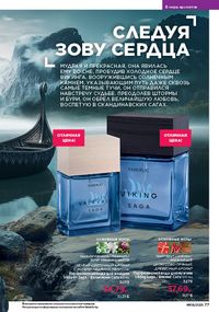 Каталог faberlic 8 2026 страница 77