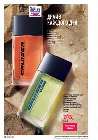 Каталог faberlic 8 2026 страница 78