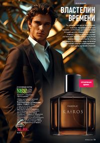 Каталог faberlic 8 2026 страница 79