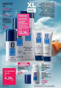 Каталог faberlic 8 2026 страница 82