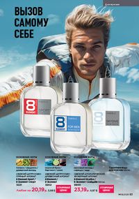 Каталог faberlic 8 2026 страница 83