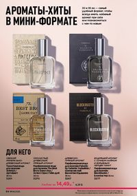 Каталог faberlic 8 2026 страница 84