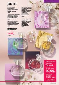 Каталог faberlic 8 2026 страница 85