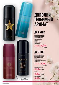 Каталог faberlic 8 2026 страница 86