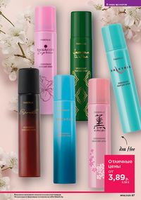 Каталог faberlic 8 2026 страница 87