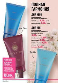 Каталог faberlic 8 2026 страница 88