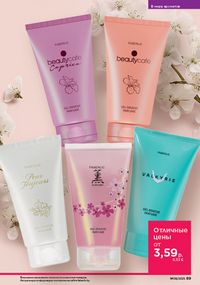 Каталог faberlic 8 2026 страница 89