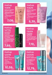 Каталог faberlic 8 2026 страница 90