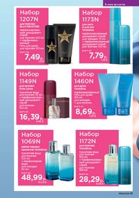 Каталог faberlic 8 2026 страница 91