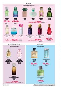 Каталог faberlic 8 2026 страница 92