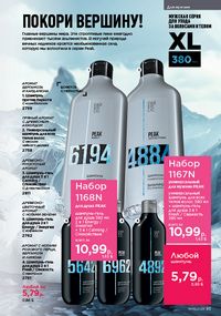 Каталог faberlic 8 2026 страница 93