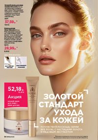 Каталог faberlic 8 2026 страница 94