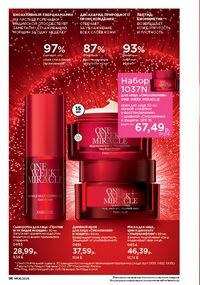 Каталог faberlic 8 2026 страница 96