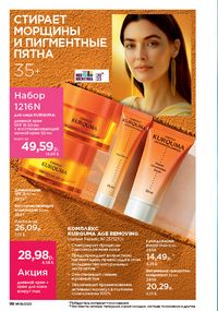 Каталог faberlic 8 2026 страница 98