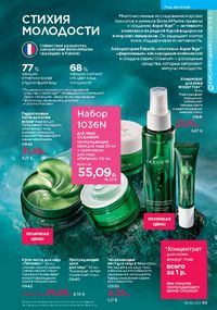 Каталог faberlic 8 2026 страница 99