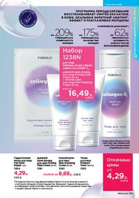 Каталог faberlic 8 2026 страница 100