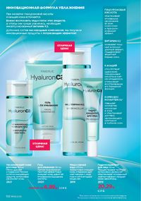 Каталог faberlic 8 2026 страница 101