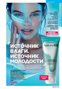 Каталог faberlic 8 2026 страница 102